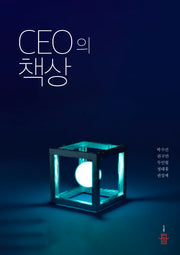 CEO의 책상