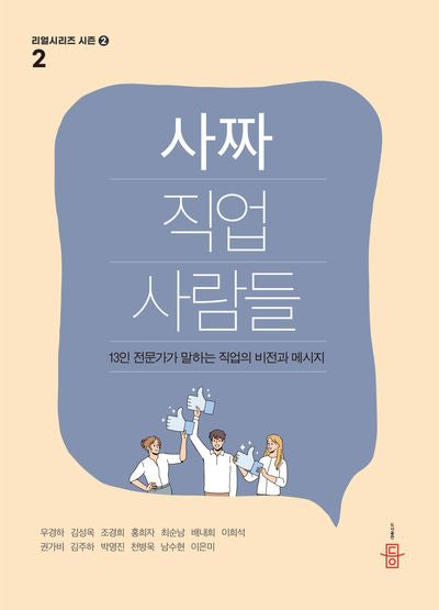 사짜 직업 사람들(리얼 여행 가이드북 시리즈 2)