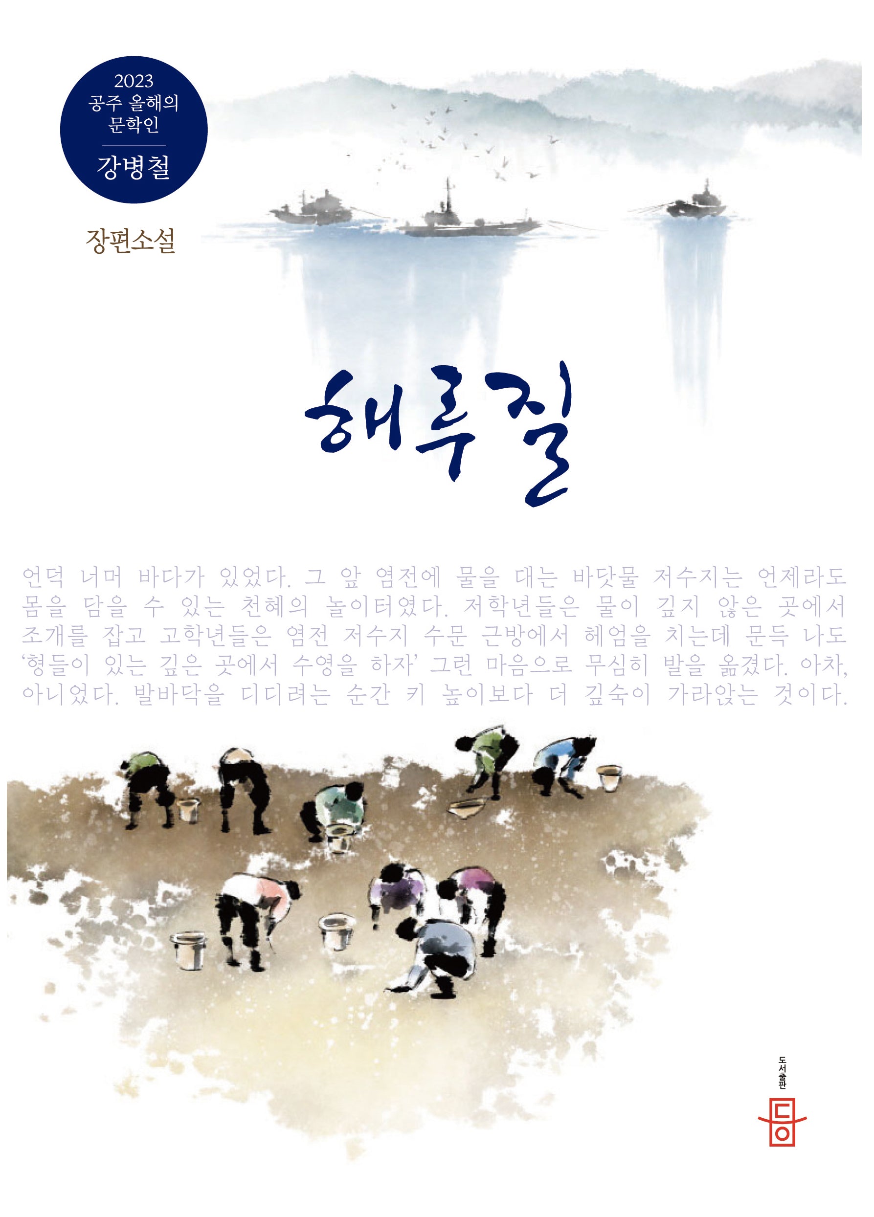 해루질
