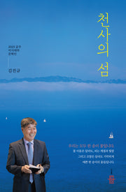 천사의 섬