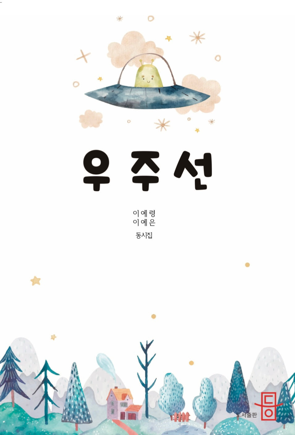 우주선