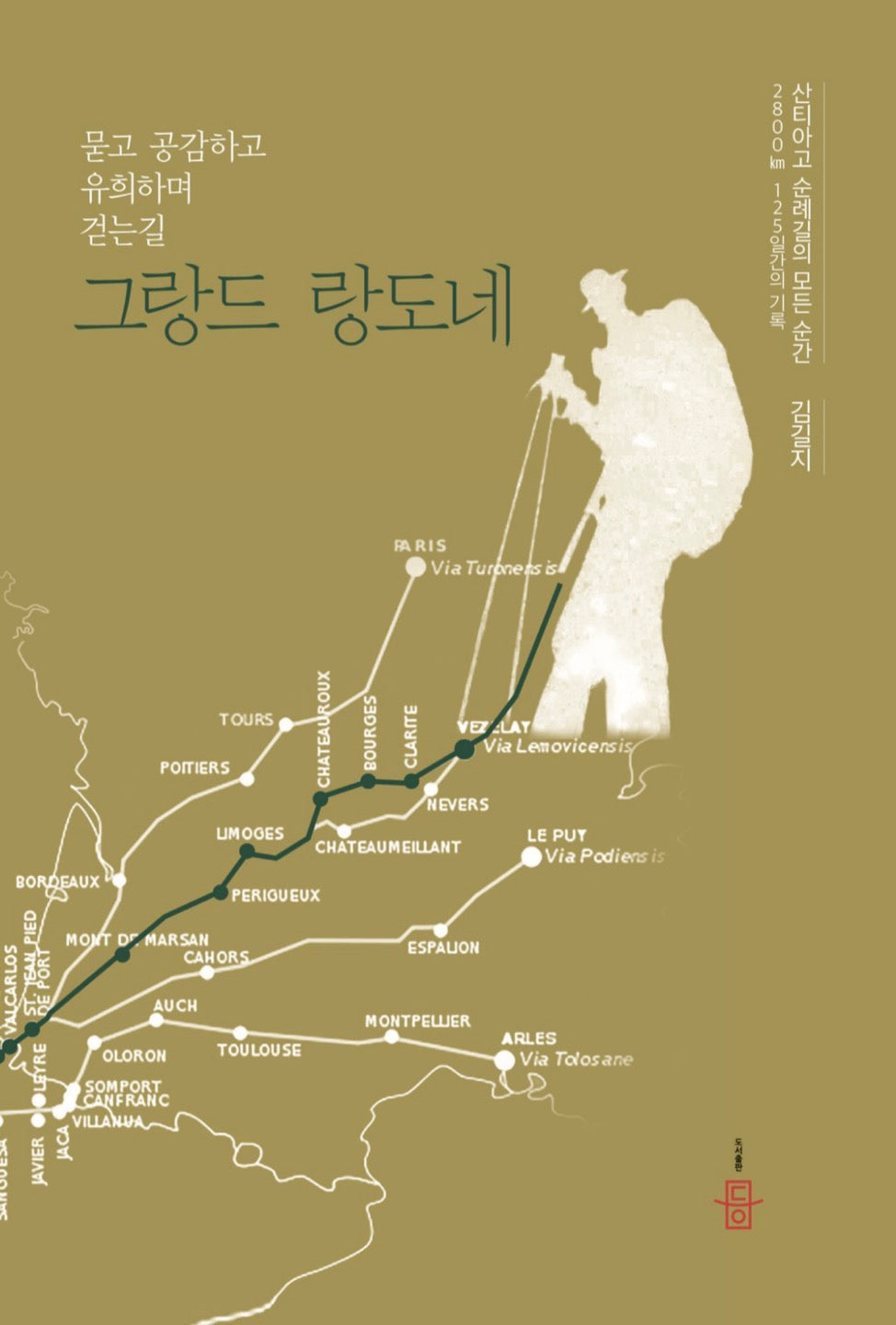 그랑드 랑도네