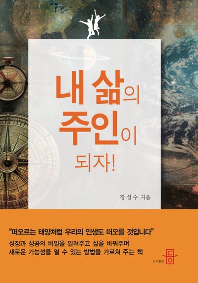 내 삶의 주인이 되자!