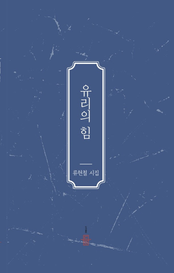 유리의 힘