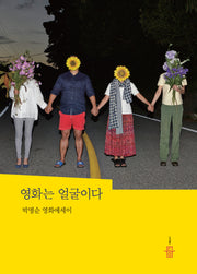 영화는 얼굴이다