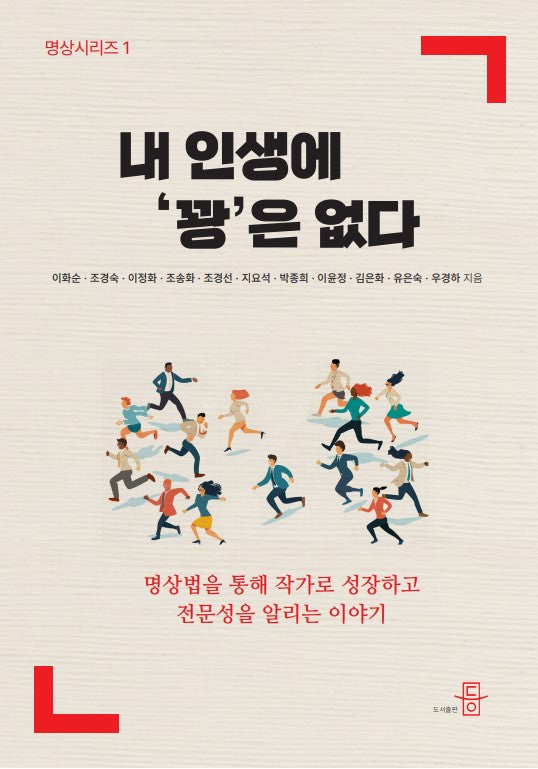 내 인생에 '꽝'은 없다(명상시리즈 1)