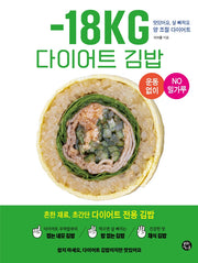 -18kg 다이어트 김밥