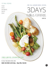 3DAYS 디톡스 다이어트