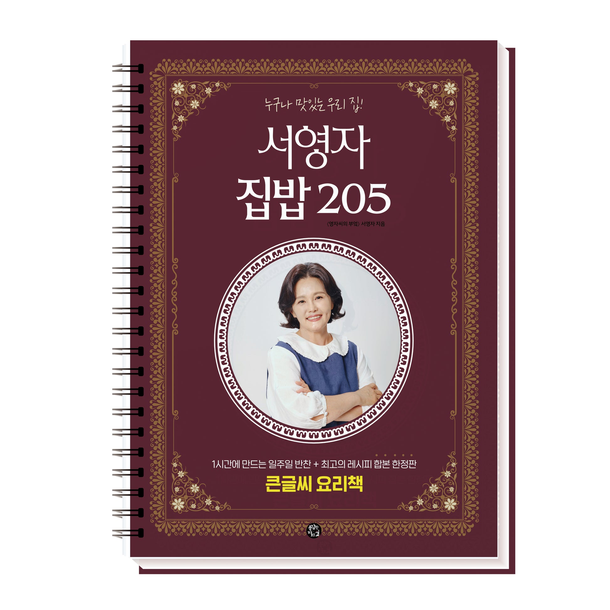 서영자 집밥 205(스프링)