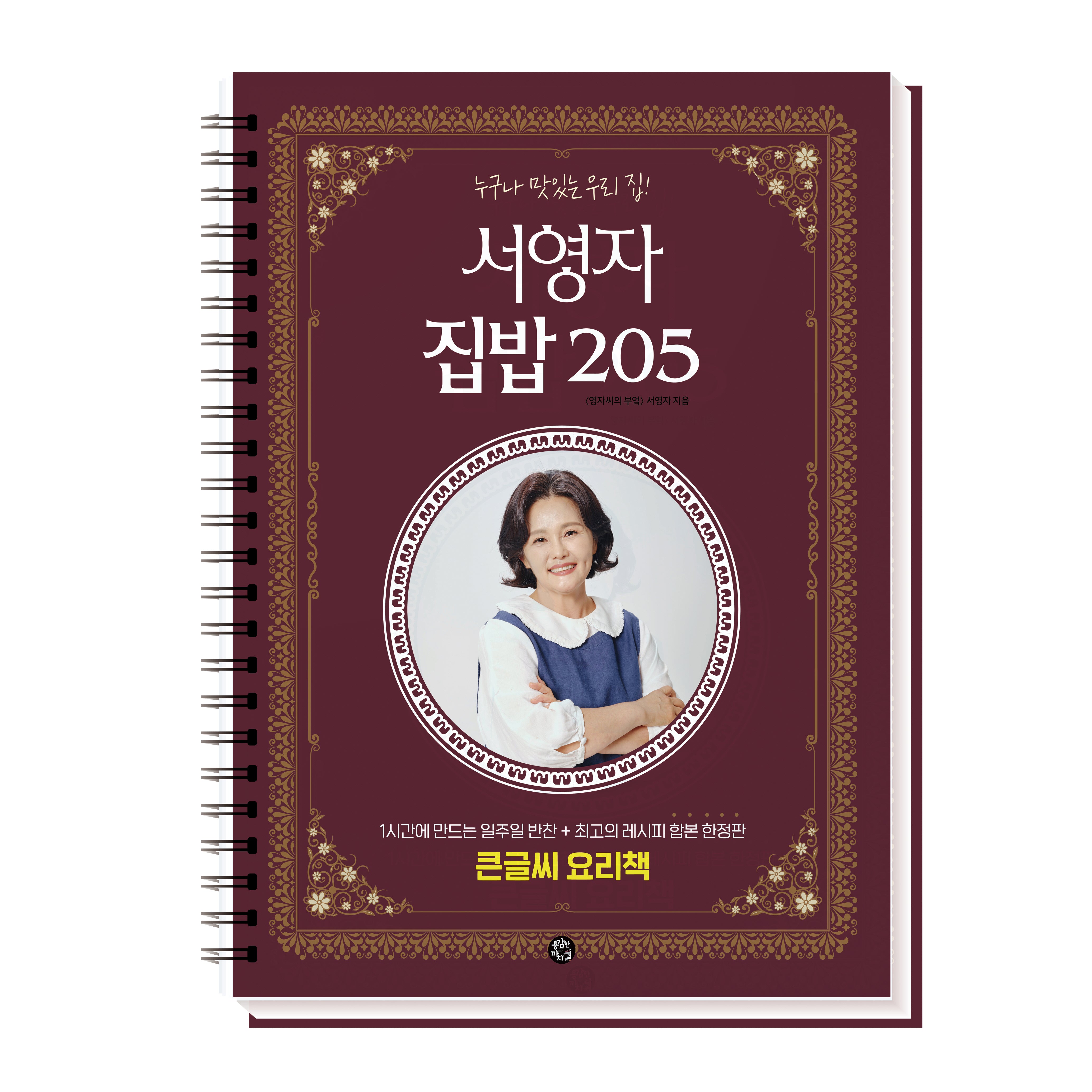 서영자 집밥 205(스프링)