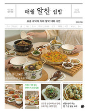 매월 알찬 집밥