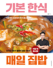 기본 한식 매일 집밥