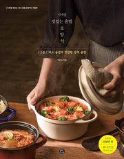 사계절 맛있는 솥밥 보양식 2(개정판)(스프링)
