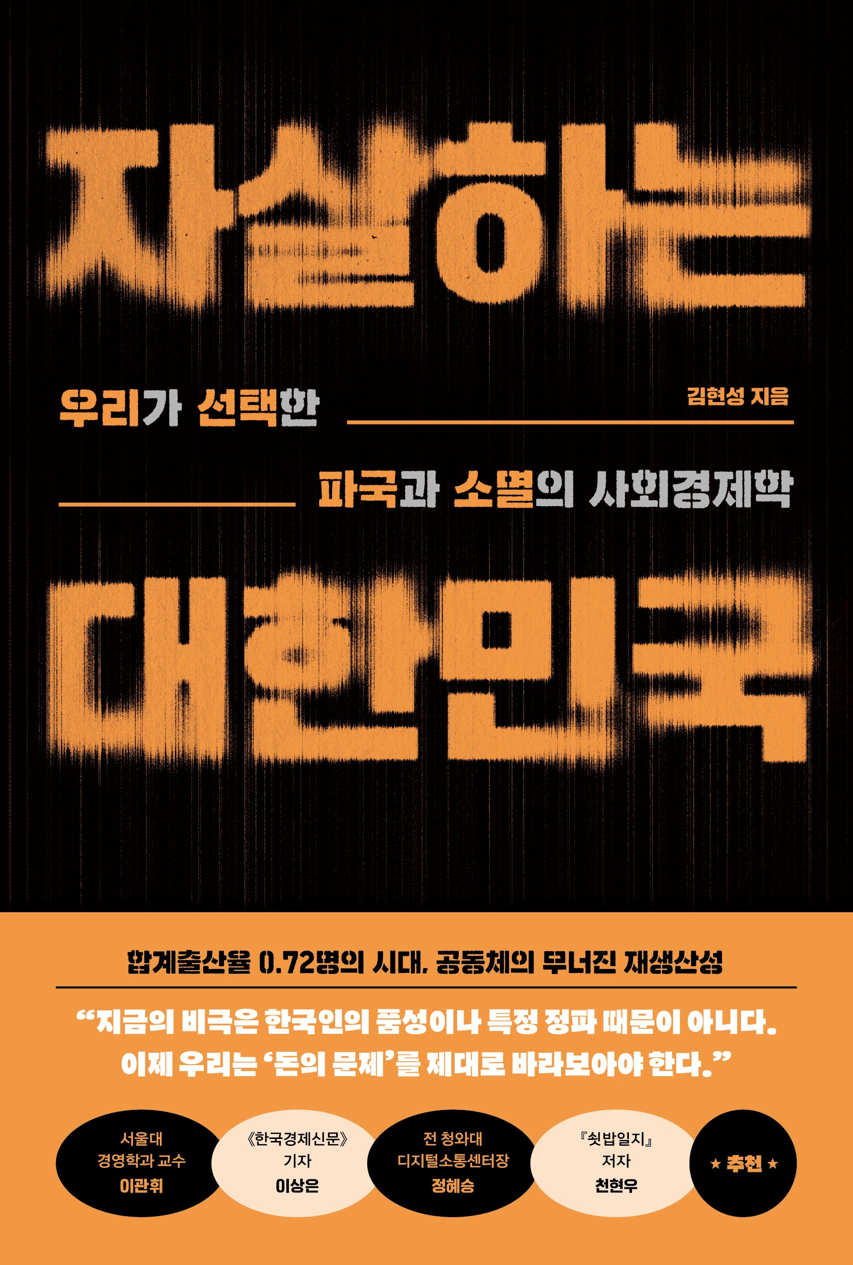 자살하는 대한민국