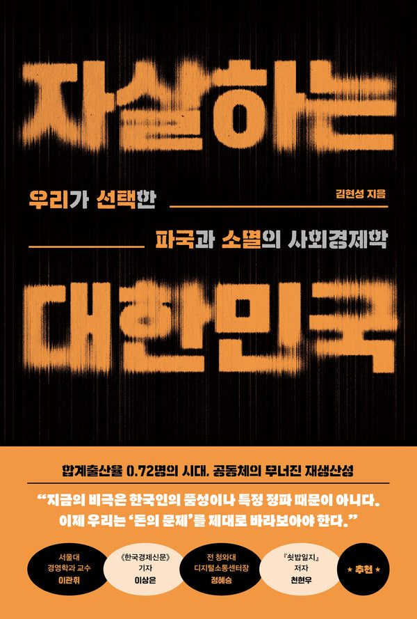 자살하는 대한민국