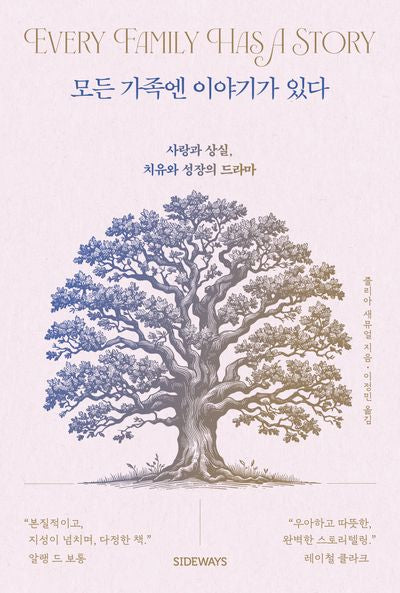 모든 가족엔 이야기가 있다