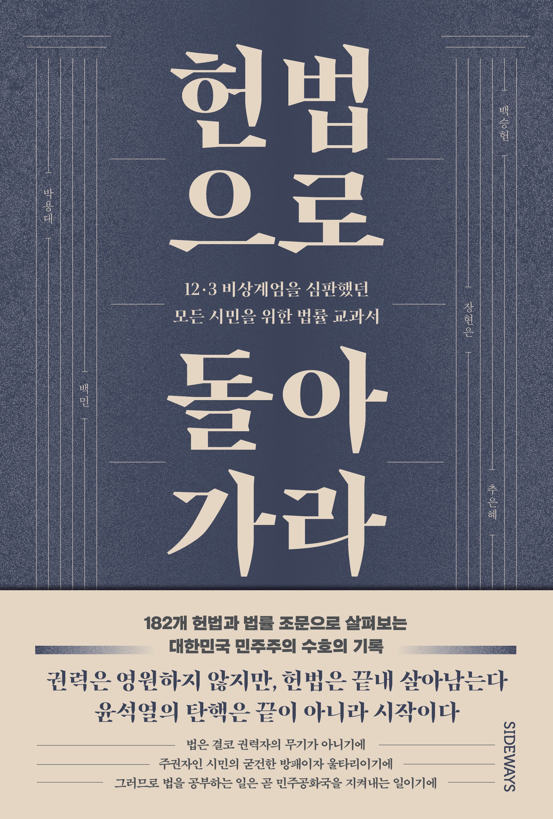 헌법으로 돌아가라