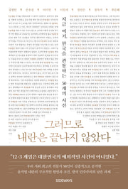 그러므로 내란은 끝나지 않았다