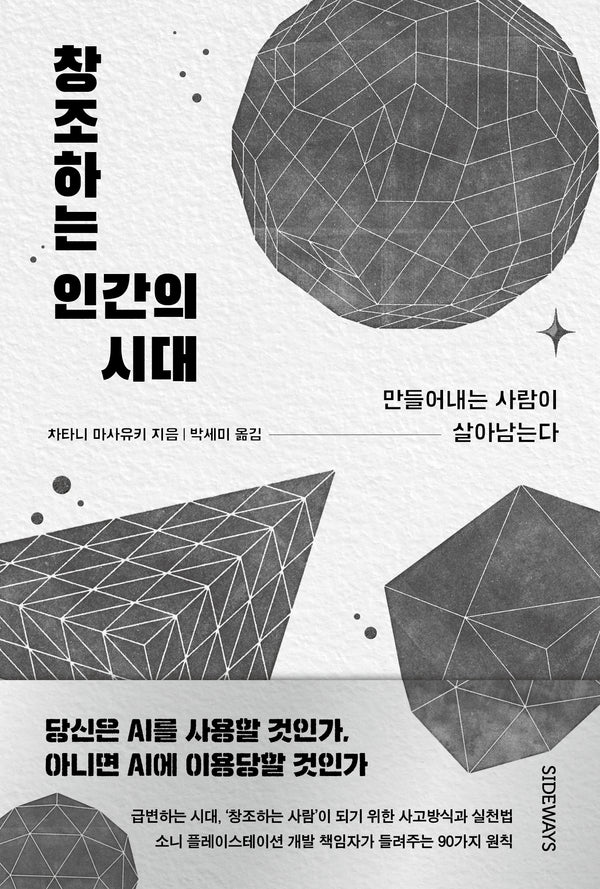 창조하는 인간의 시대
