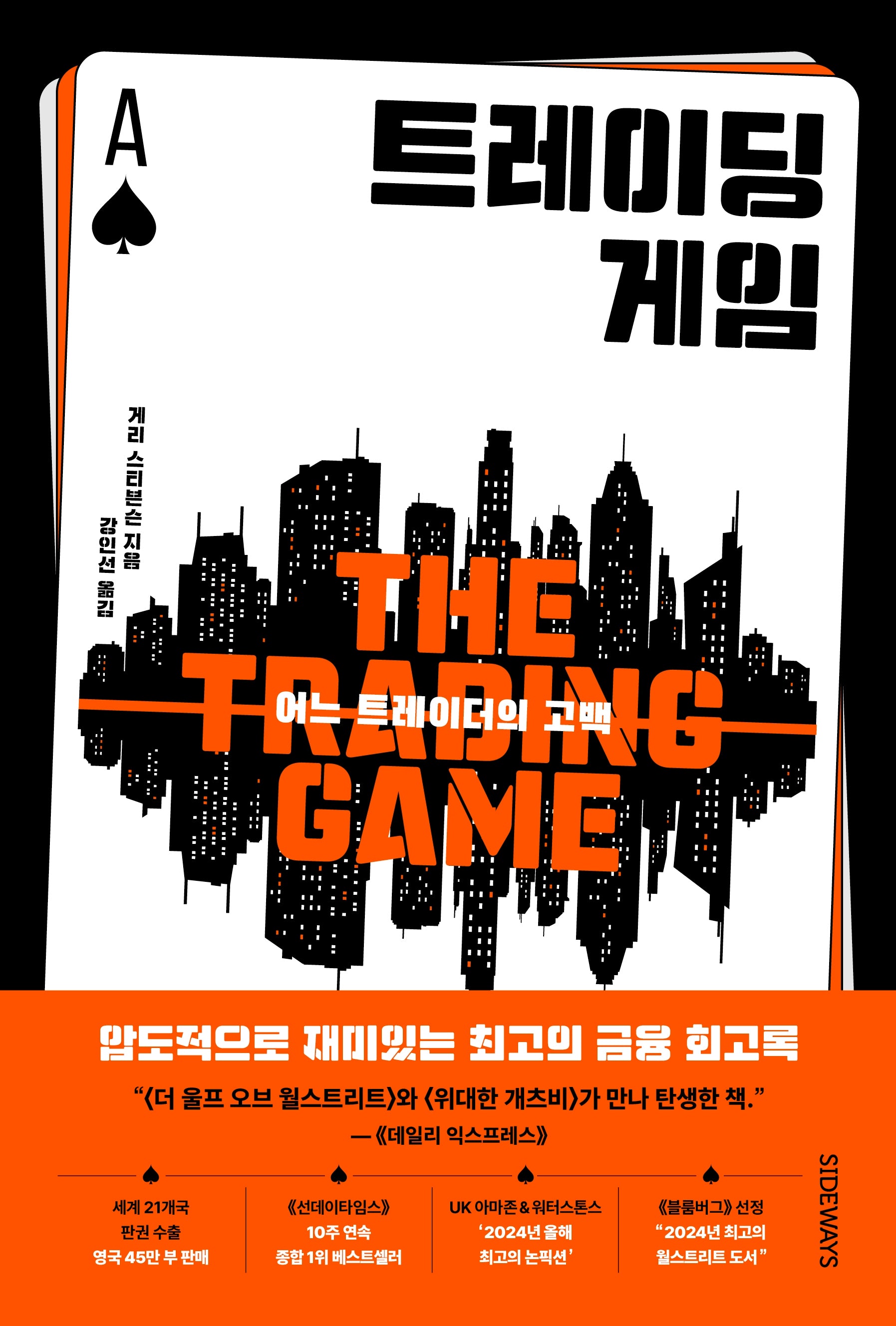 트레이딩 게임