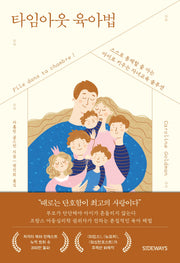 타임아웃 육아법