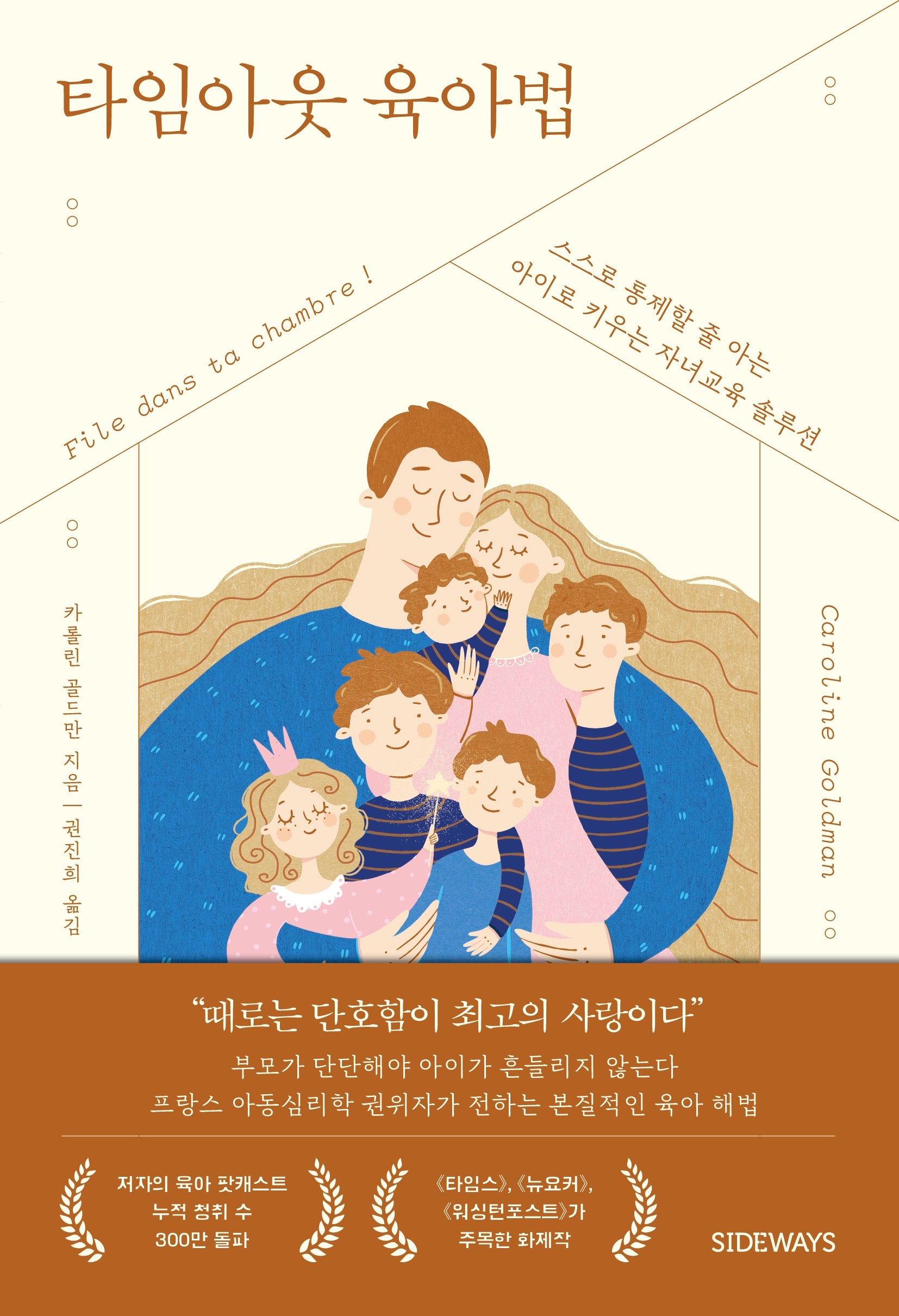 타임아웃 육아법