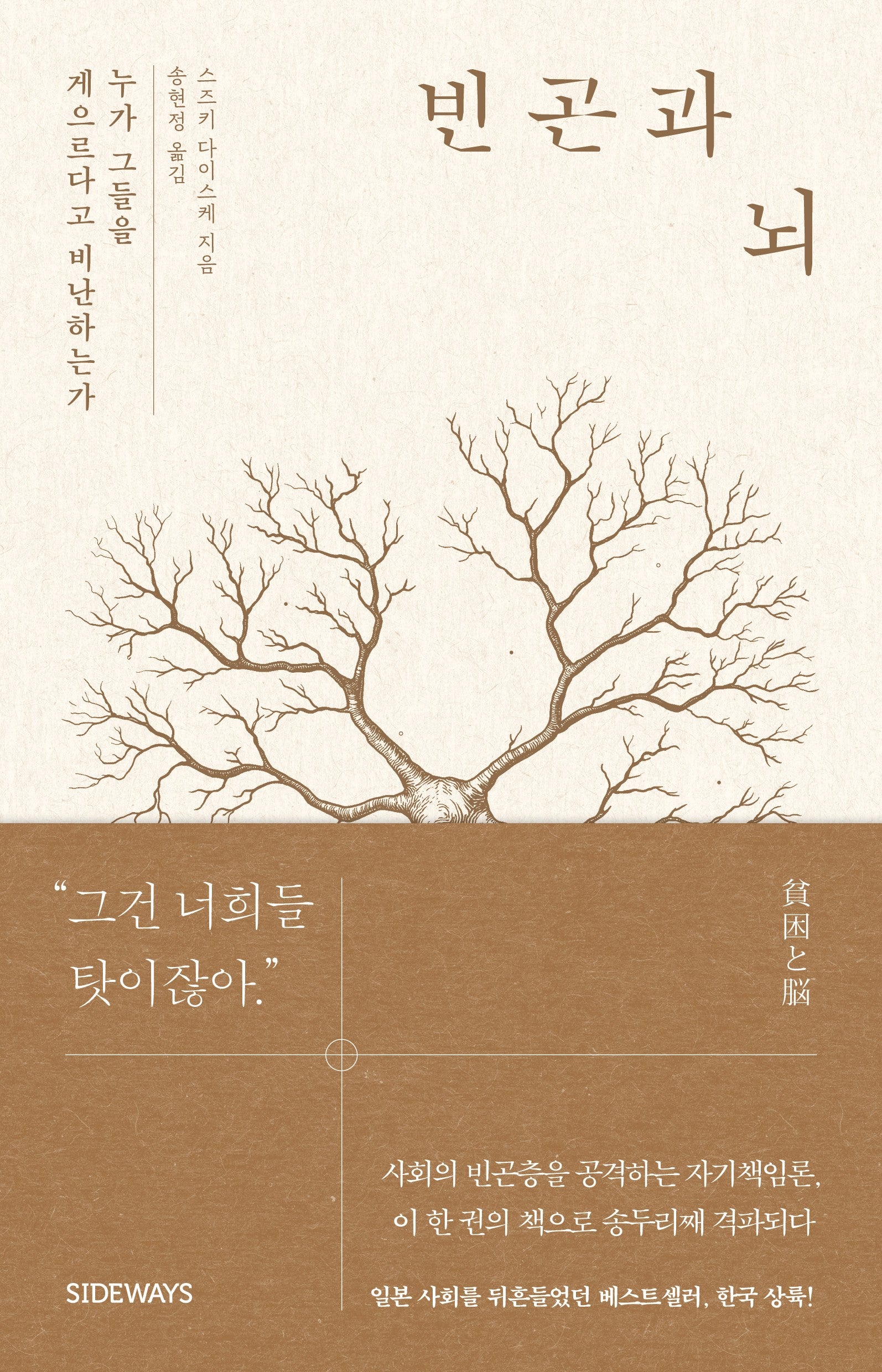 빈곤과 뇌