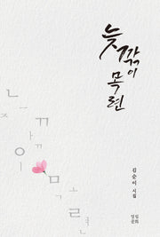 늦깎이 목련