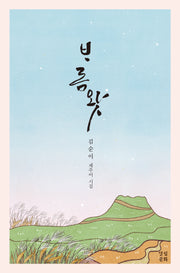 보름왓(반양장)