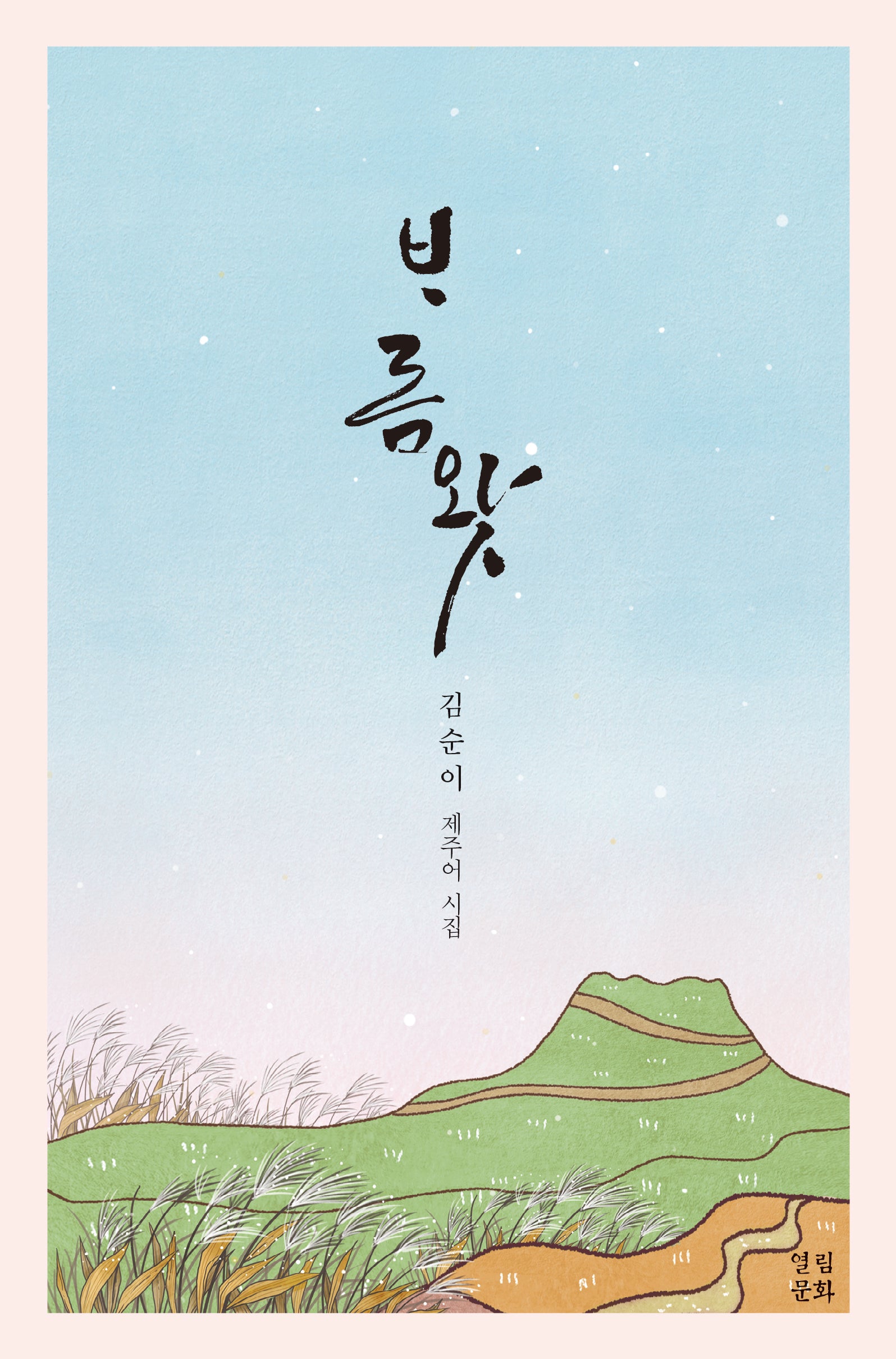 보름왓(반양장)