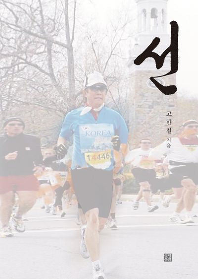 선