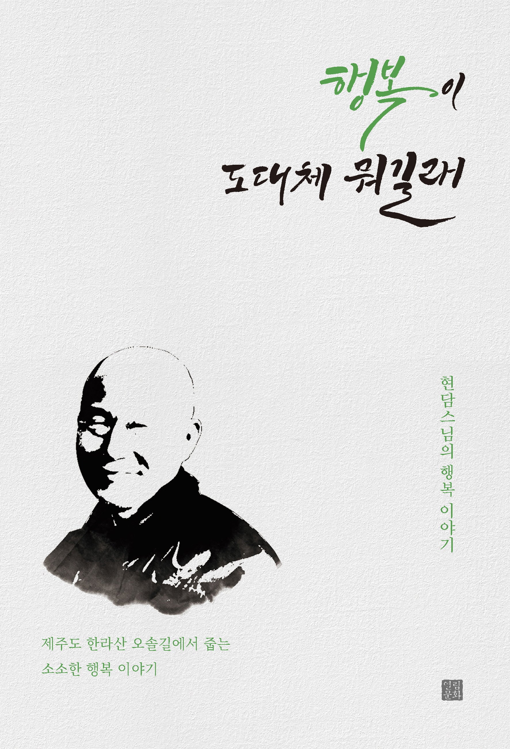 행복이 도대체 뭐길래