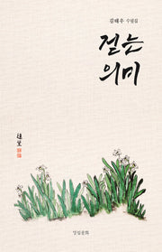 걷는 의미
