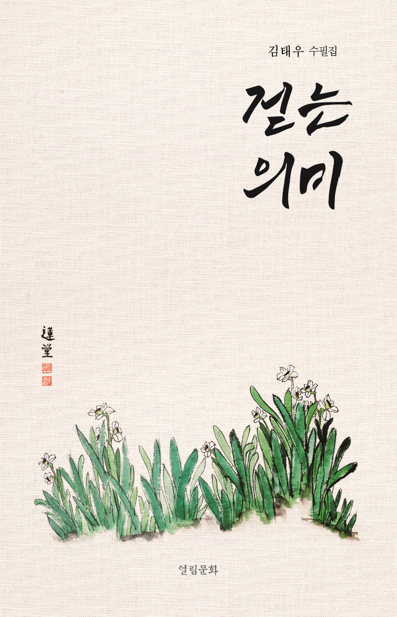 걷는 의미