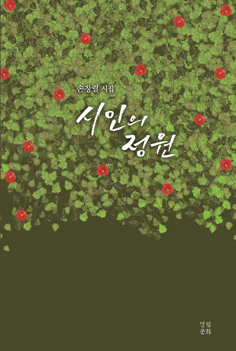 시인의 정원