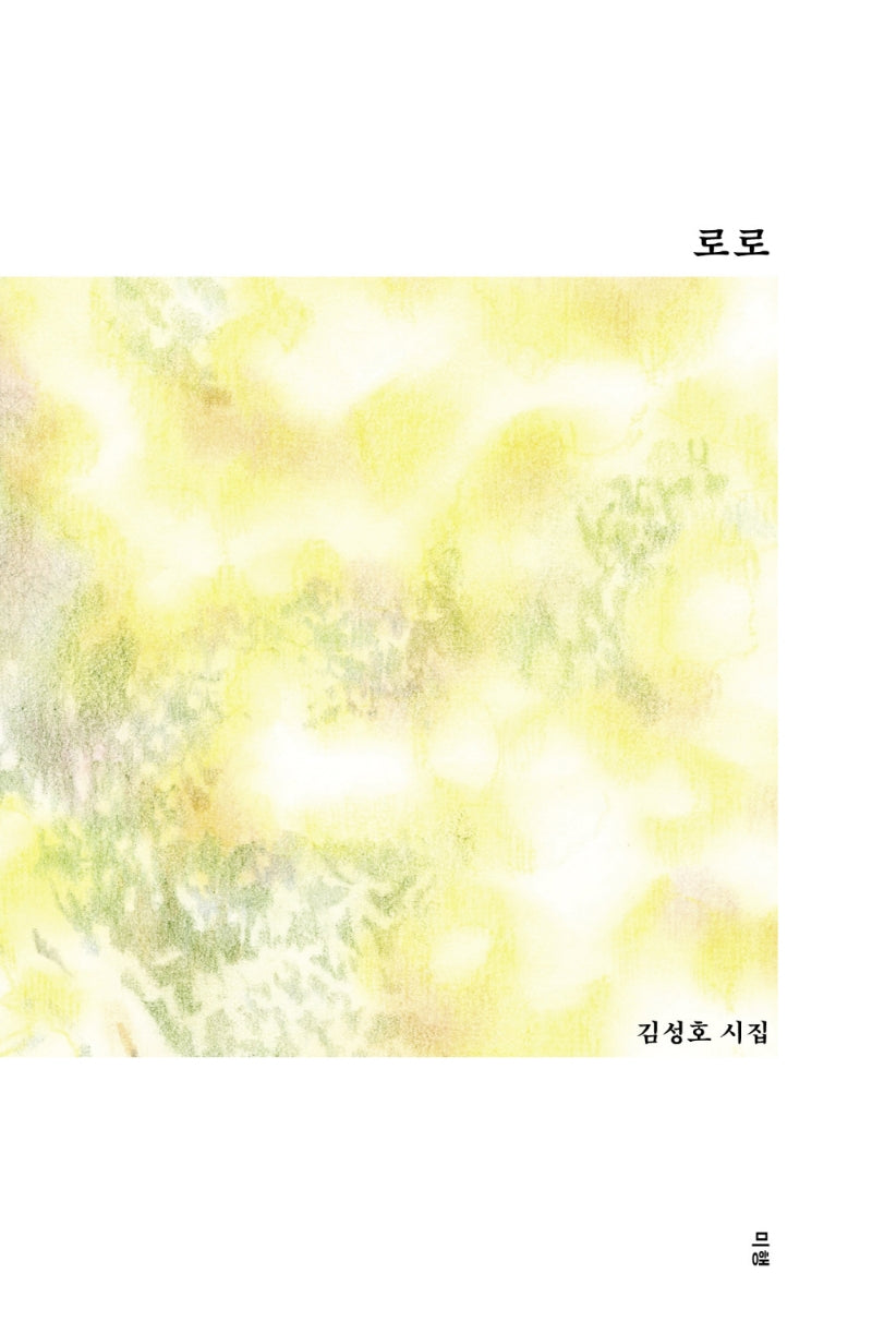 로로