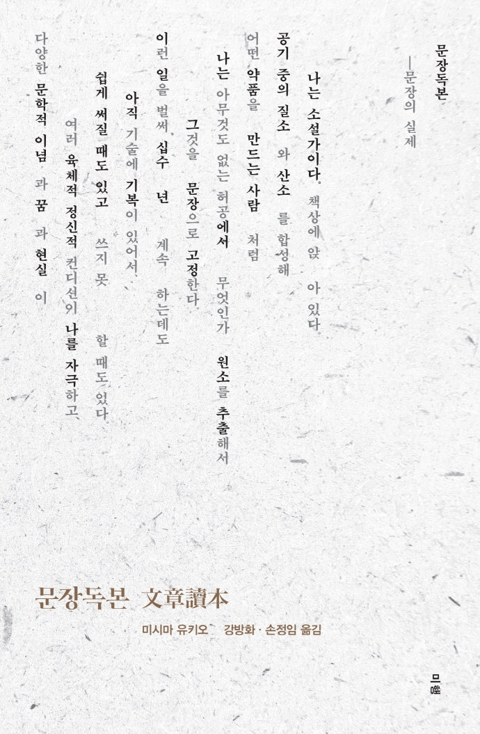 문장독본(미시마 유키오 문학독본 시리즈 1)