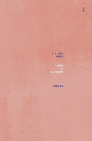 세상이 더 푸르러진다면(E. E. 커밍스 시선집 2)