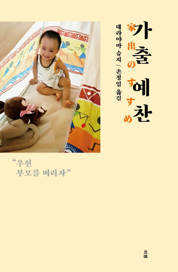 가출 예찬