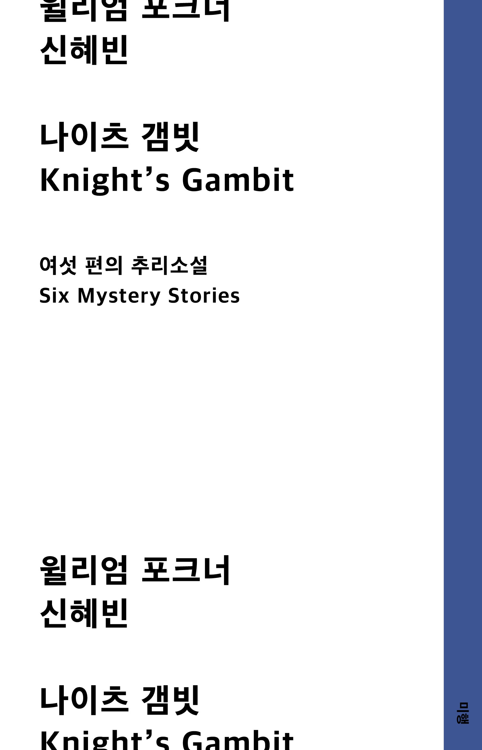 나이츠 갬빗