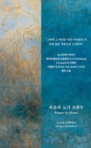 죽음의 도시 브뤼주