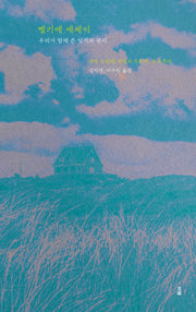 벨기에 에세이(양장본 Hardcover)