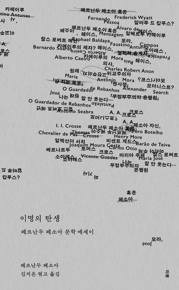 이명의 탄생(반양장)
