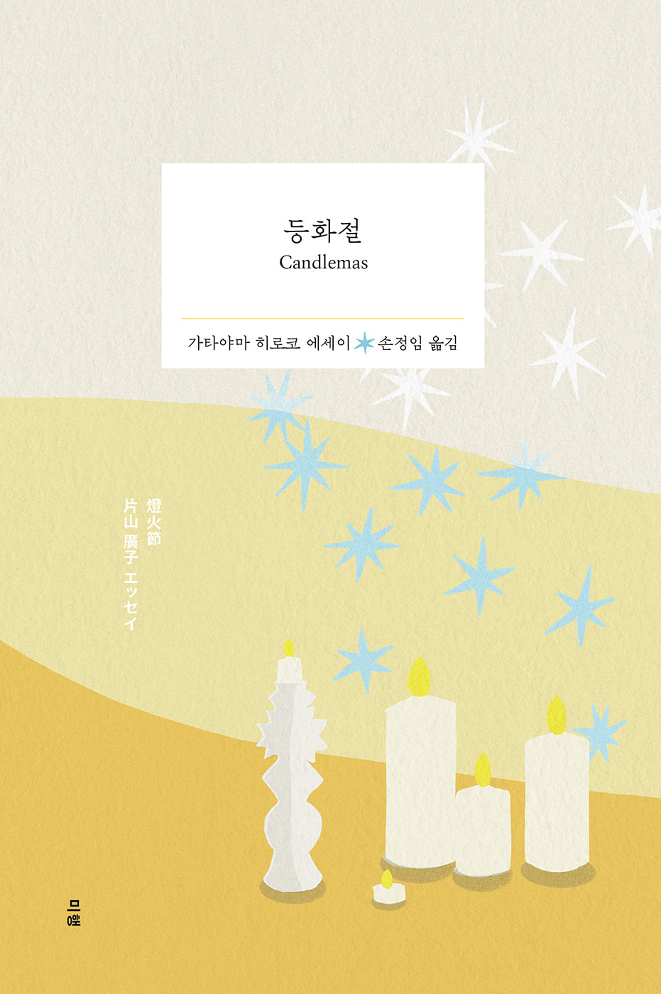 등화절