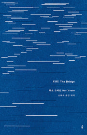 다리(반양장)