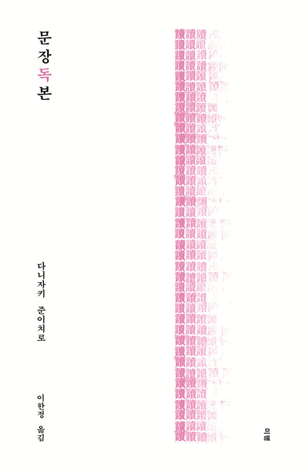 문장독본(반양장)