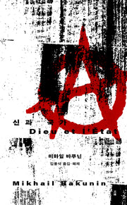 신과 국가
