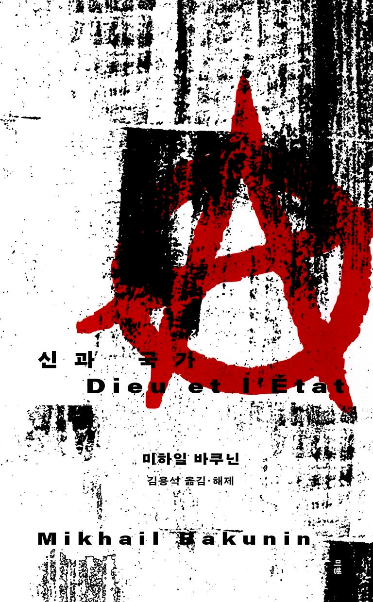 신과 국가