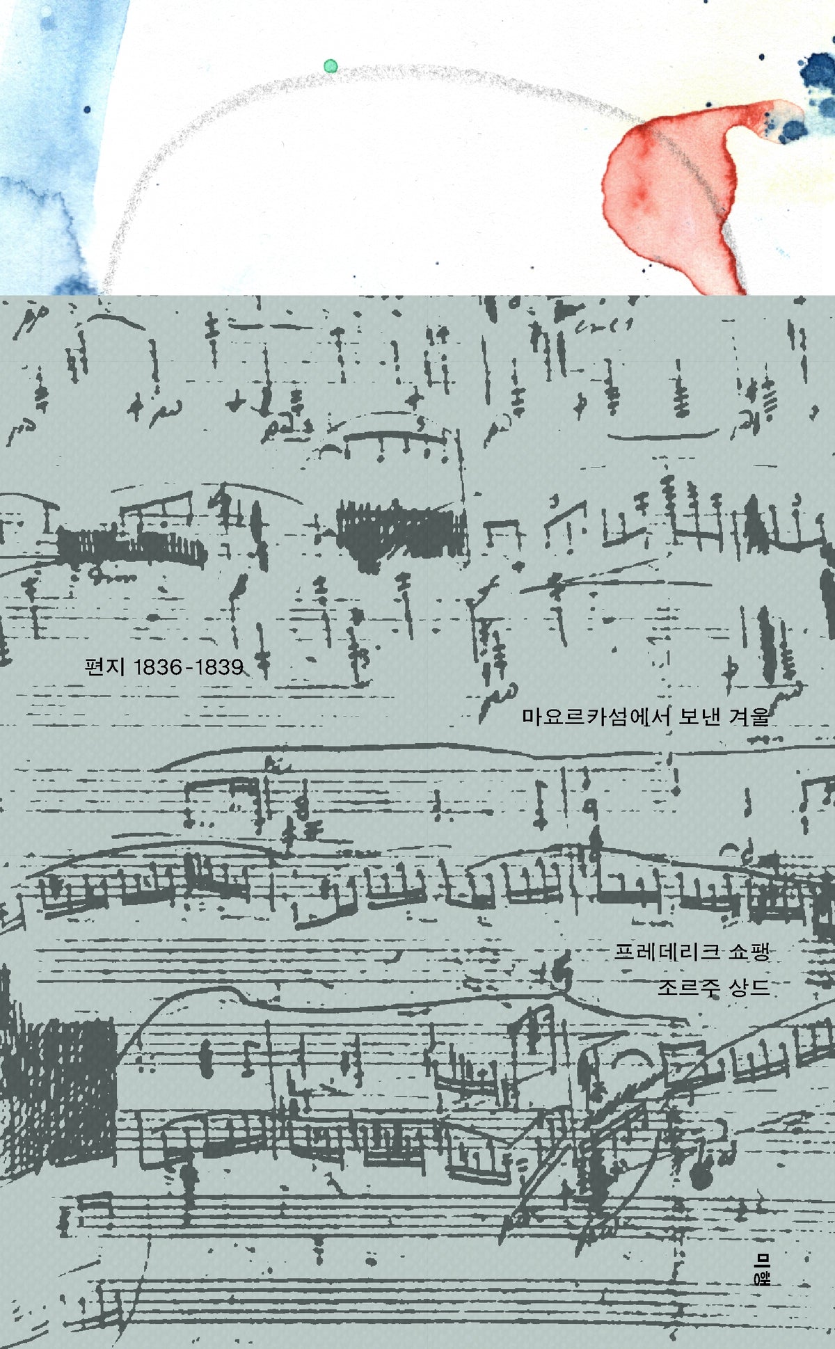 편지 1836-1839(그린/옐로우 재킷 2종 중 랜덤발송)