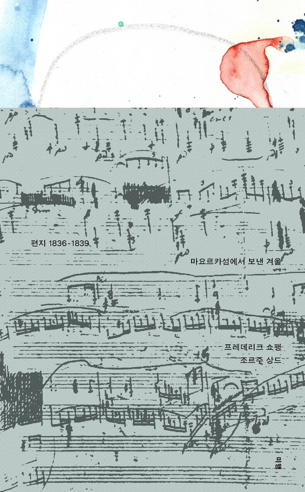 편지 1836-1839(그린/옐로우 재킷 2종 중 랜덤발송)